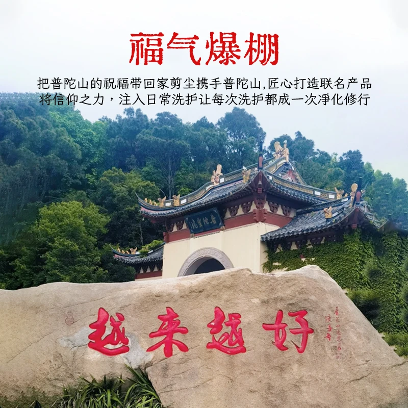 【普陀山直发】普陀山×剪尘联名禅修洗护精油洗发水沐浴禅洗旅行装