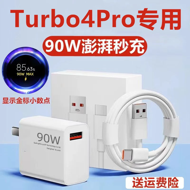 适用红米Turbo4Pro充电器红RedmiTurbo4Pro充电线原装90W数据线