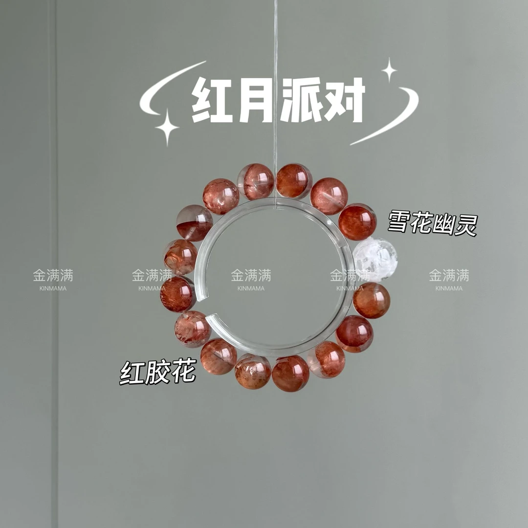 【红月派对】天然水晶红胶花/雪花幽灵手串13-14/16M C262