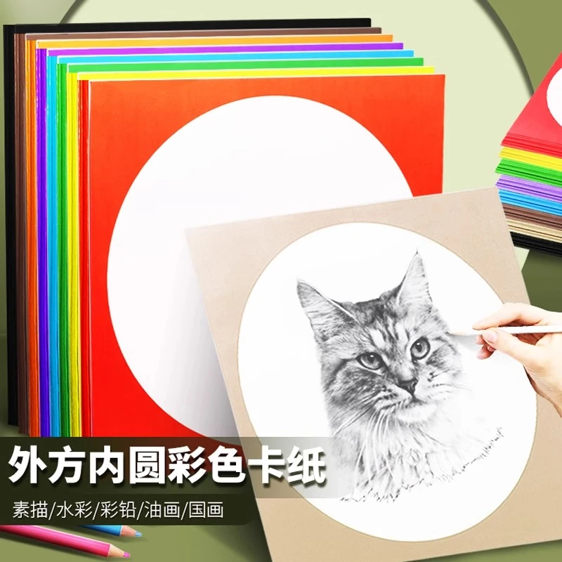 外方内圆彩色厚方形儿童美术手工边框镜面学生彩色卡纸