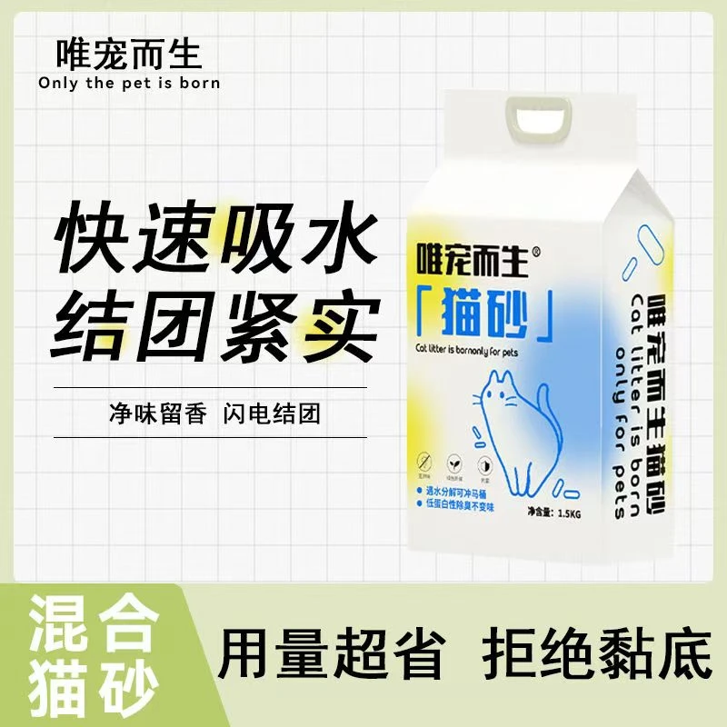 【唯宠而生】唯宠而生十袋混合猫砂砂除臭低粉尘结团可冲厕所