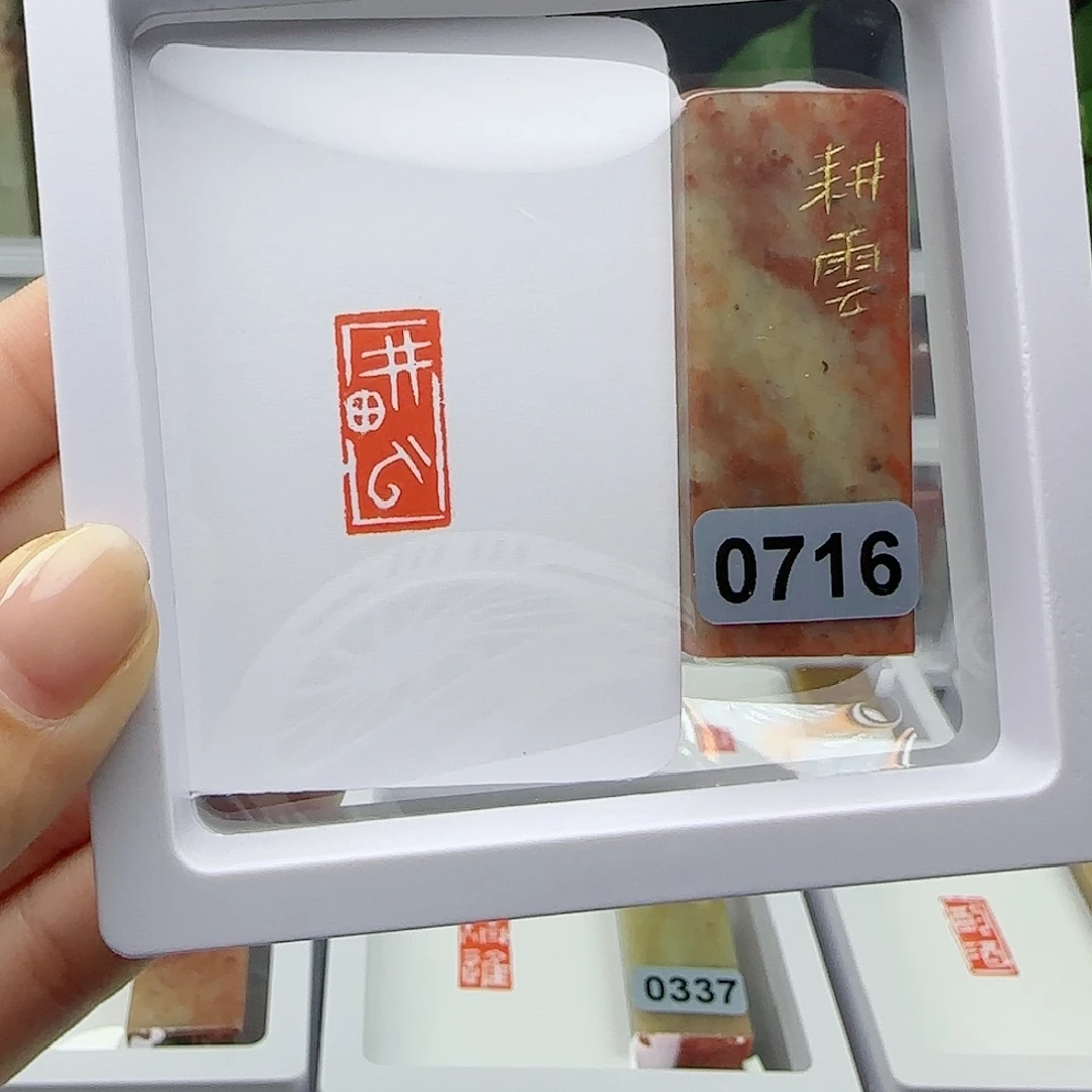 寿山石印石D***a耕云1×2