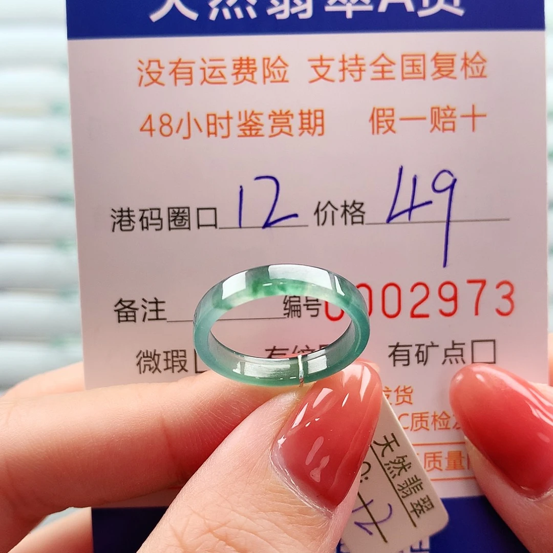 翡翠未镶嵌戒指翡翠