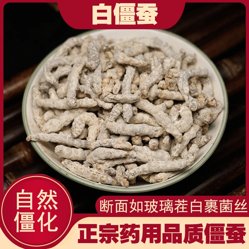 广西农家自晒白僵蚕50g-500g正宗白僵虫 僵蚕僵虫天虫包邮非党参