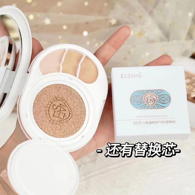 Elssme忆自美白松露气垫+玻色因三色遮瑕膏改善暗沉打底提亮保湿