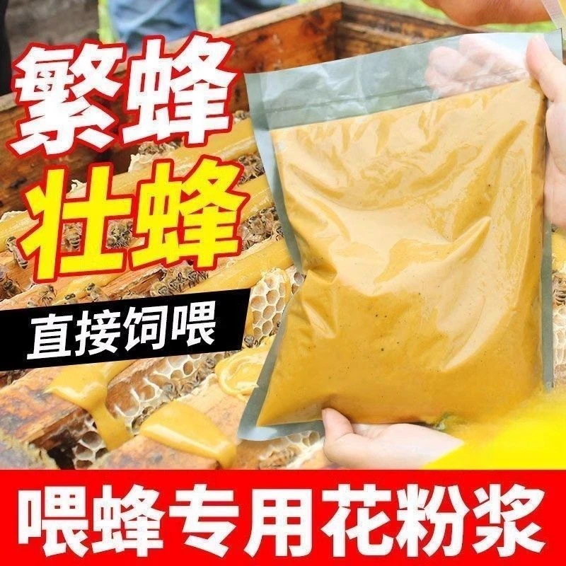 中蜂蜜蜂花粉浆喂蜜蜂意蜂花粉浆度夏越冬补喂蜂群花粉浆蜜蜂
