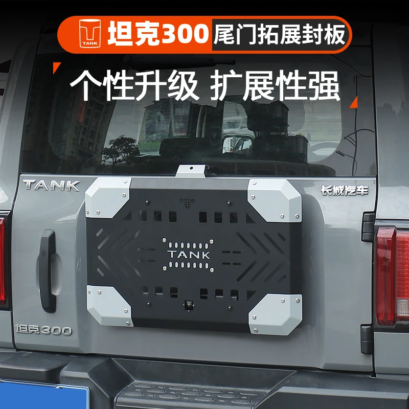 21-25款坦克300专用尾门置物架改装多功能集成拓展支架外观配件