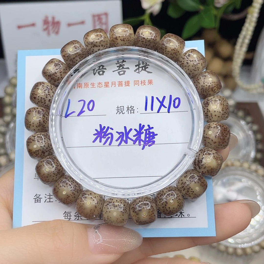 一***红星月菩提手串粉冰糖