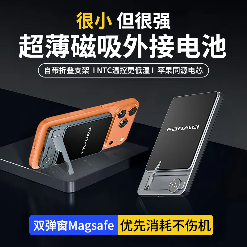 梵魅超薄magsafe外接电池双弹窗无线磁吸充电宝快充适用苹果11-17