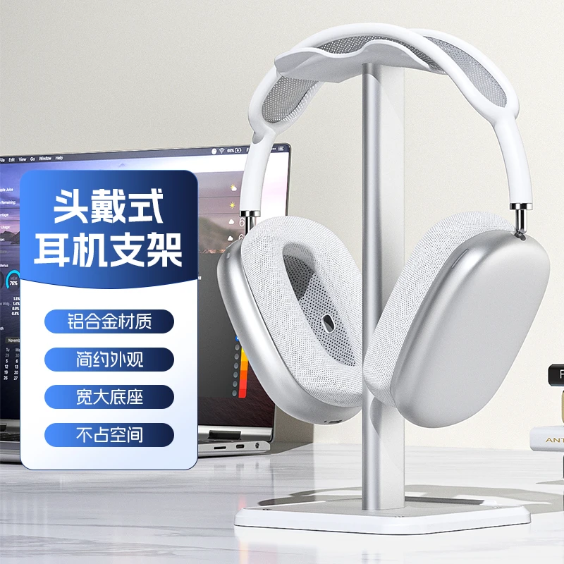 耳机收纳展示支架运动耳机支架头戴式桌面简约放置支架