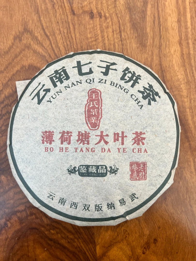 易江号2017年头春选料【薄荷塘大叶种】生茶357g/片