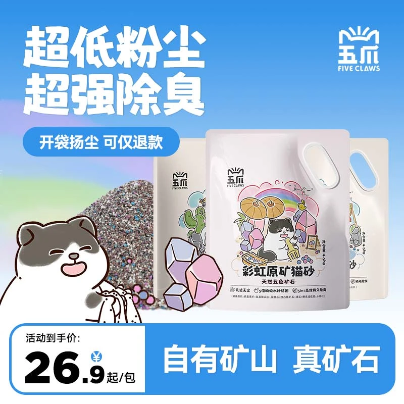 五爪天然钠基原矿破碎猫砂强力除尘低尘除臭香味矿物猫砂五爪猫砂