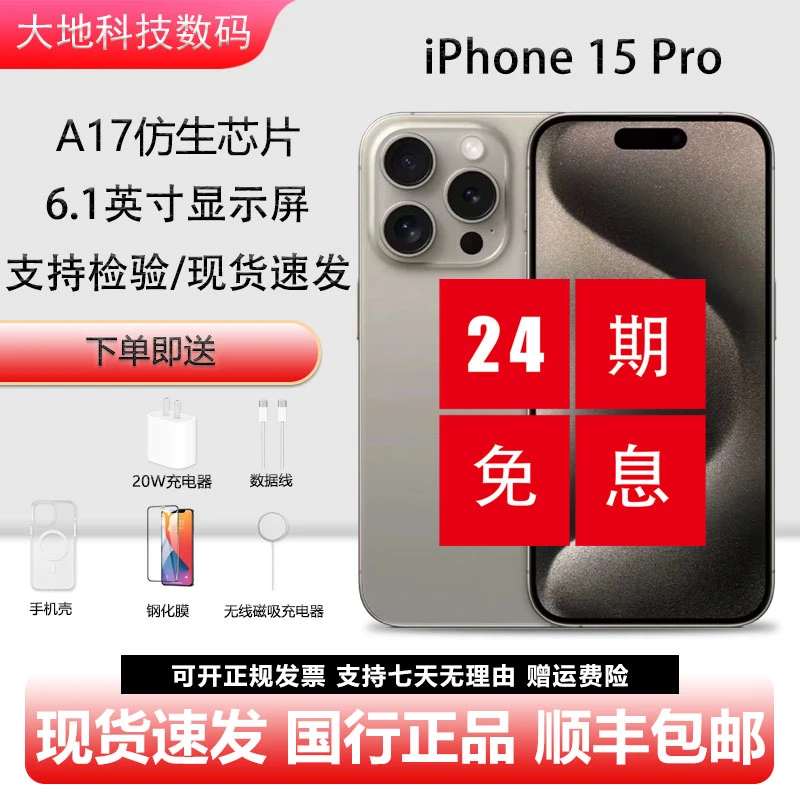 准新品 Apple/苹果 iPhone15pro【24期免息】原装国行正品双卡手机