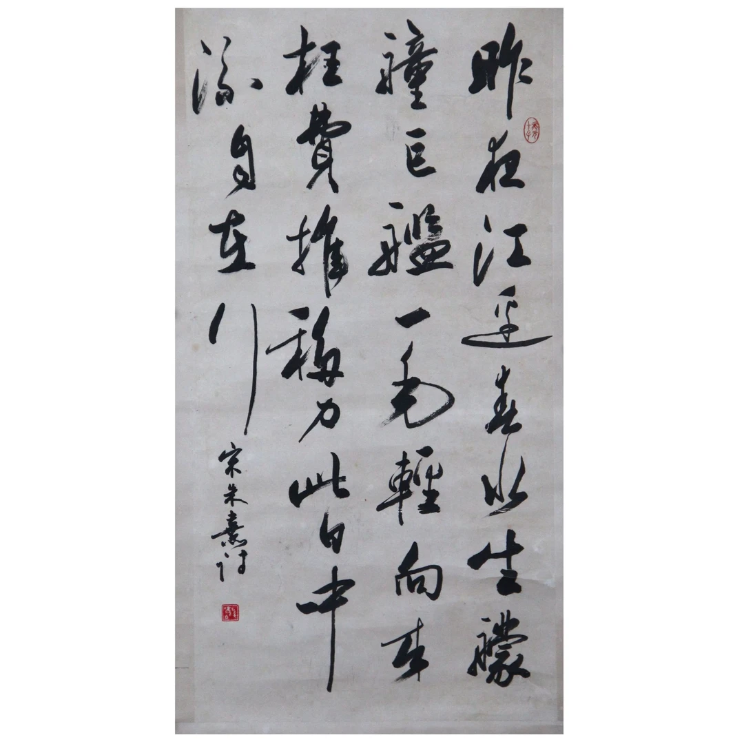15奚啸伯（1910年-1977年）书法87.5*44