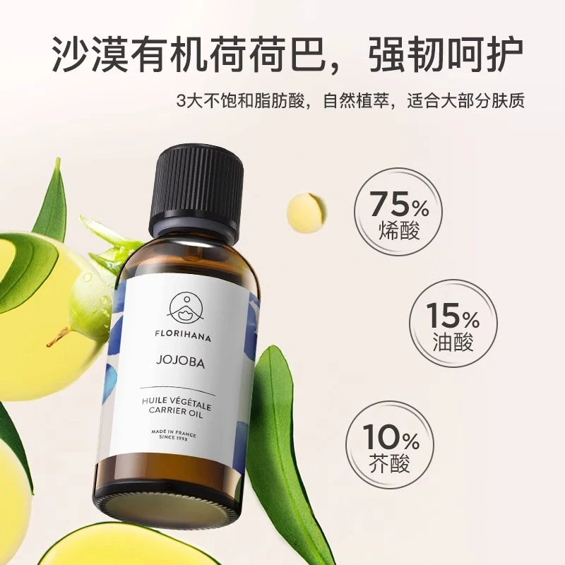 Florihana霍霍巴籽荷荷巴油修护黑头基础油面部精油脸部按摩刮痧