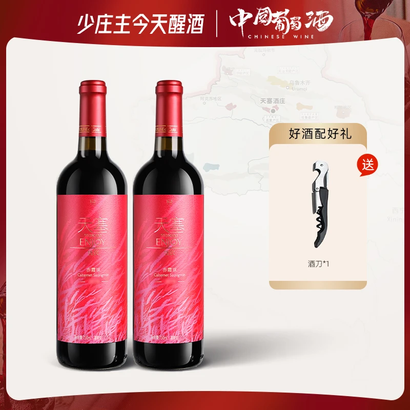 【天塞直播专享】天塞悦饮赤霞珠干红葡萄酒14.5%vol