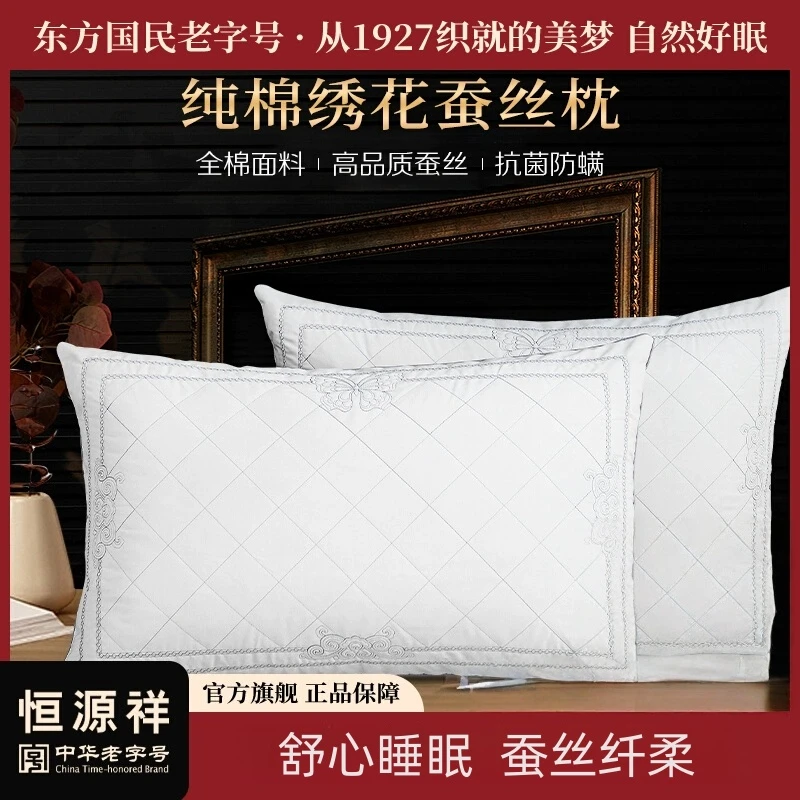 恒源祥蚕丝抗菌枕芯新疆长绒棉枕头柔软包裹透气睡眠枕床上用品