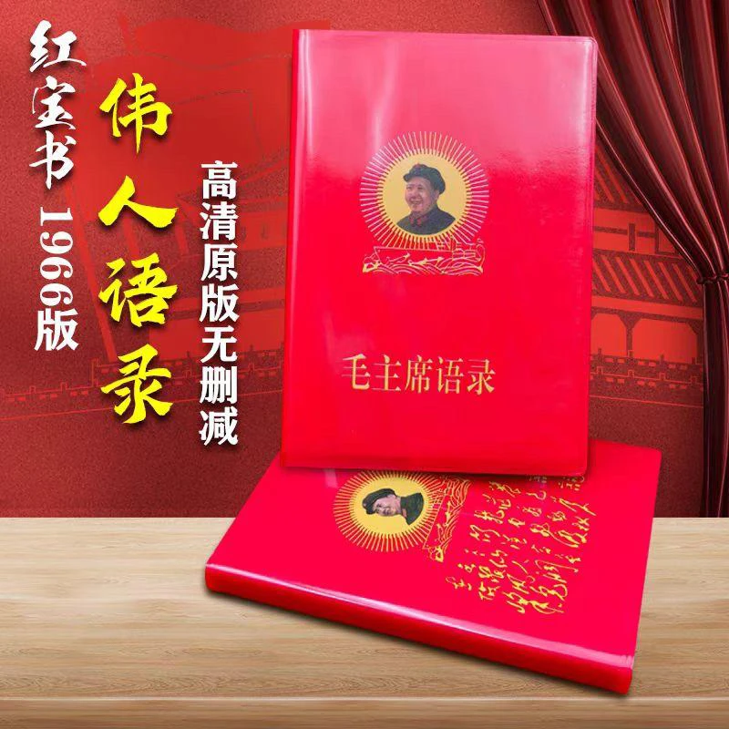 伟人毛主席语录红宝书怀旧收藏版诗词摆件