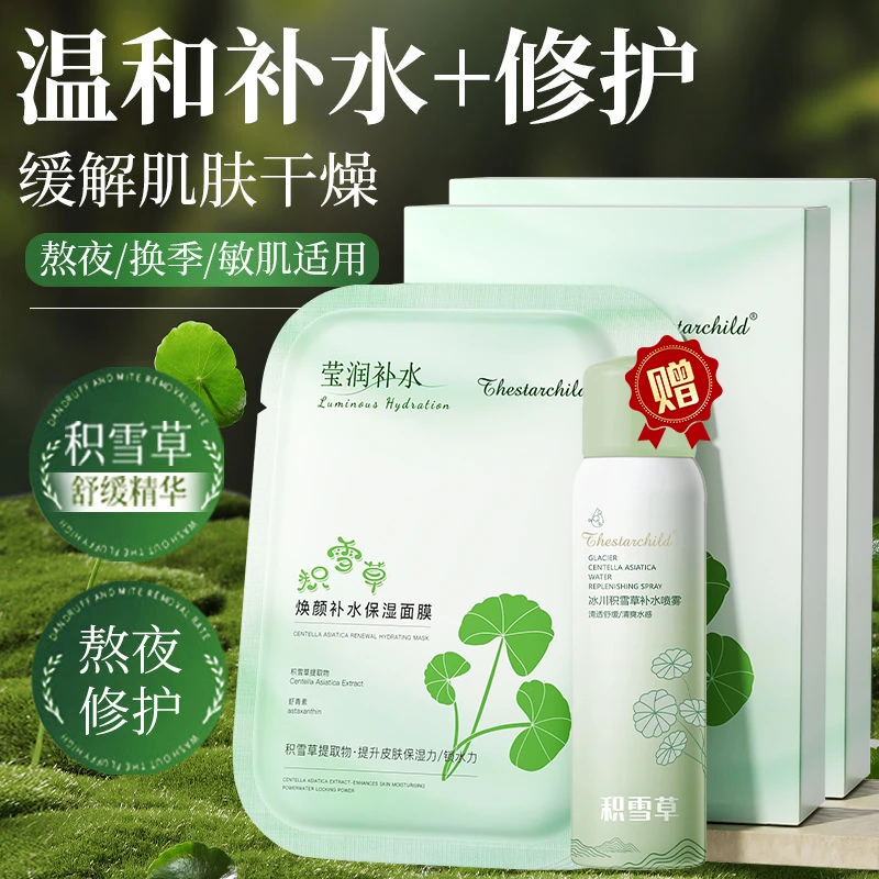 积雪草面膜补水保湿提亮肤色改善暗沉熬夜去黄晒后修复舒缓馥正品