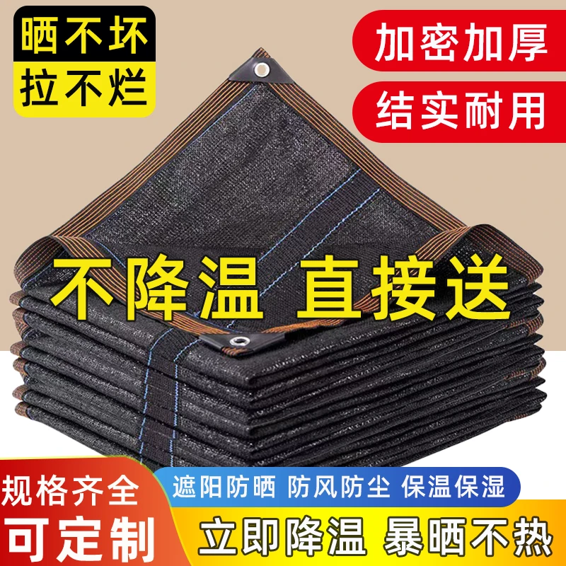 遮阳网加密加厚防晒网抗老化家用遮阴庭院阳台植物汽车隔热遮光网