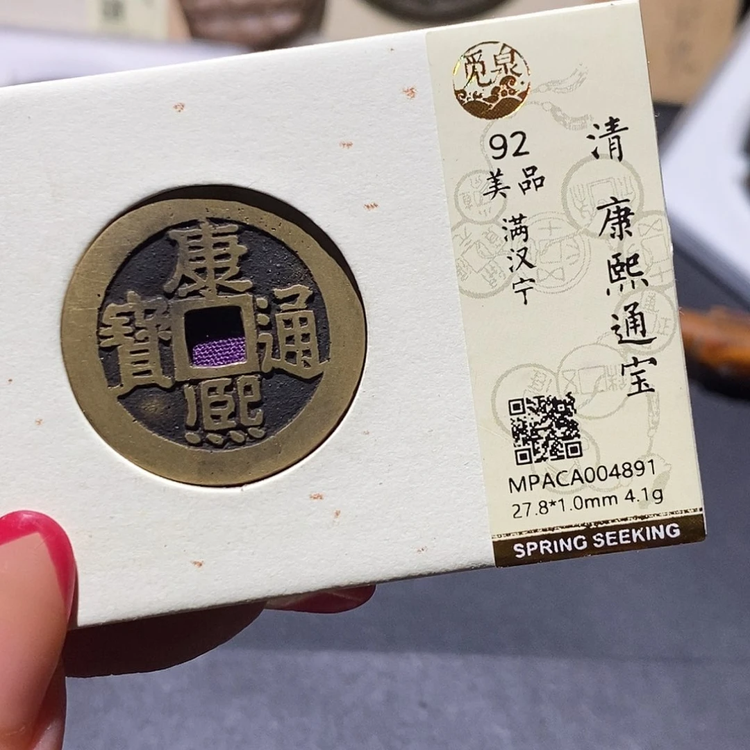 汴***烤铜觅泉92古钱币 小凤