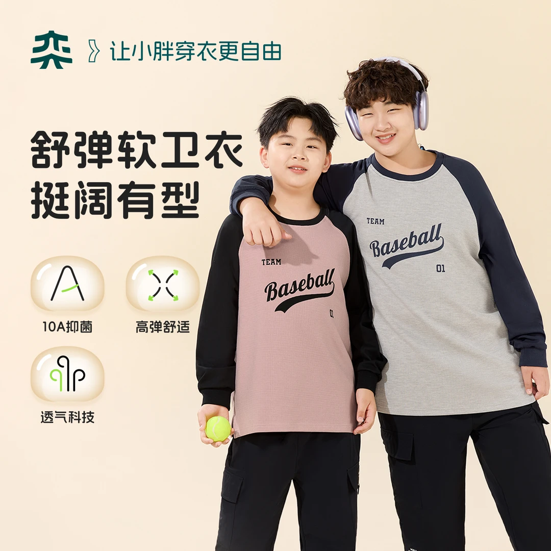 【呼吸卫衣】奕时代中大童拼接款男童卫衣10A抑菌上衣宽松透气大码