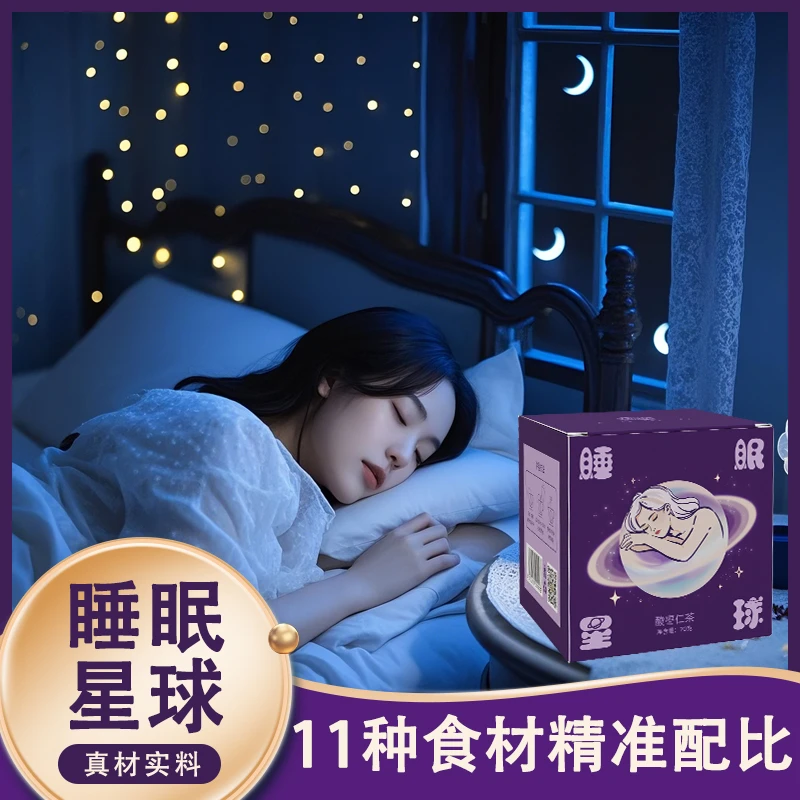【睡眠星球】11种配料升级加强酸枣仁茶 真材实料旗舰正品