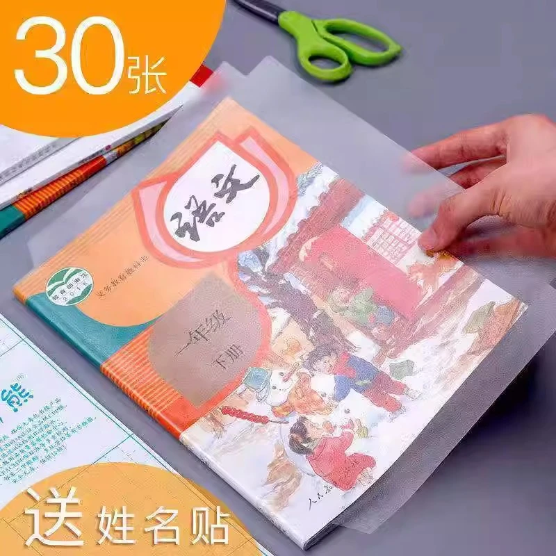 书皮自粘透明磨砂包书皮贴纸小学生专用一年级二三年初中生包书膜