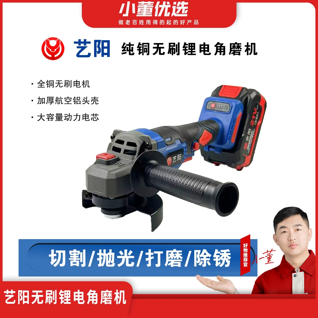 艺阳纯铜无刷角磨机