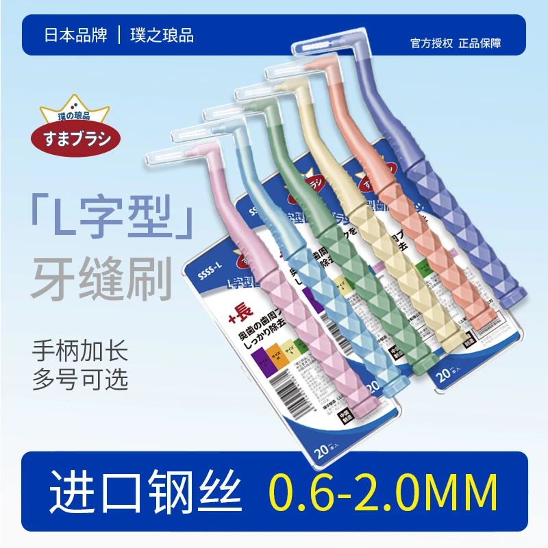 璞之琅品 L型牙缝刷 加长间隙刷矫正护理牙箍正畸牙刷进口钢丝
