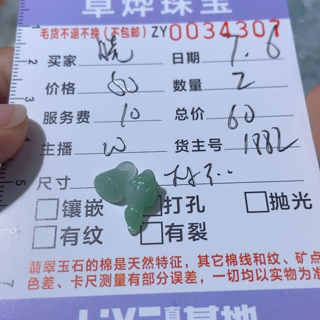 晓***电定制翡翠未镶嵌翡翠