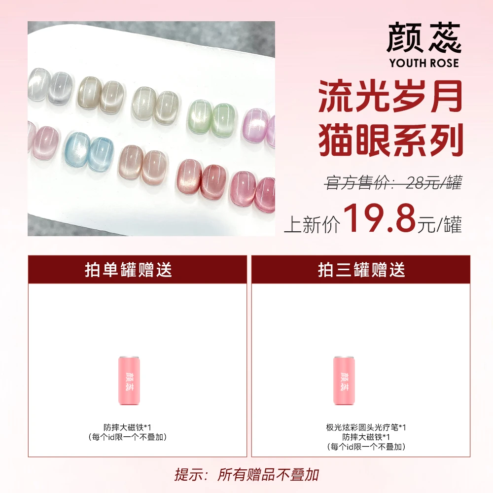 颜蕊新款流光岁月爆闪显白猫眼30色美甲指甲油胶彩胶一色一备案