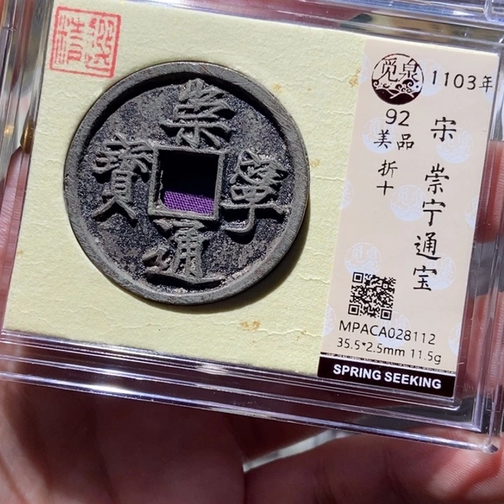 铜觅泉评级古钱一枚 董心