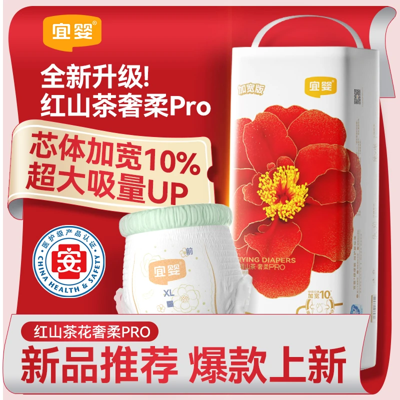【红山茶升级】宜婴山茶纸尿裤超薄透气婴幼儿拉拉裤尿不湿奢柔PRO