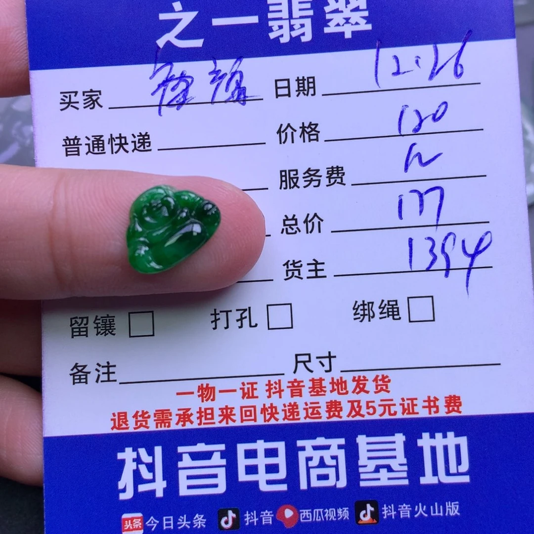 颈饰未镶嵌翡翠福*阁