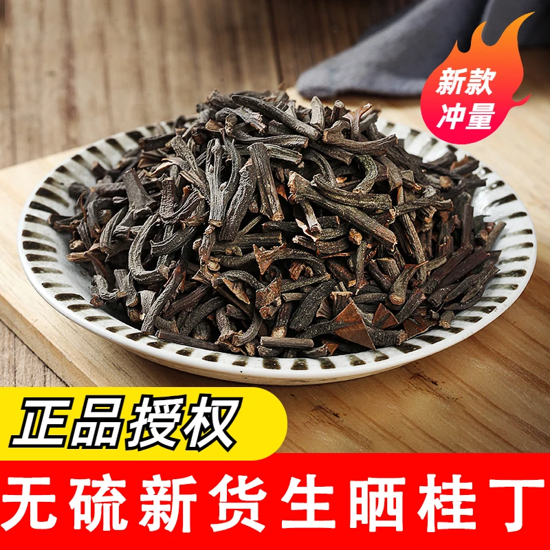 正品新货桂丁大料香料调料大全新鲜桂丁香料调毕卜料火锅烧烤卤料