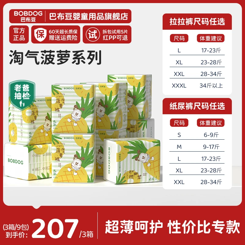 【直播专属】巴布豆爱动淘气菠萝纸尿裤拉拉裤轻薄防侧漏