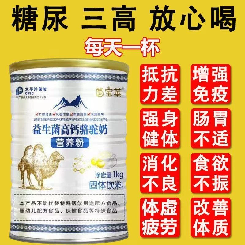 【100%纯骆驼奶粉】新疆正宗骆驼奶粉高钙黄金驼奶粉补钙增强免疫力
