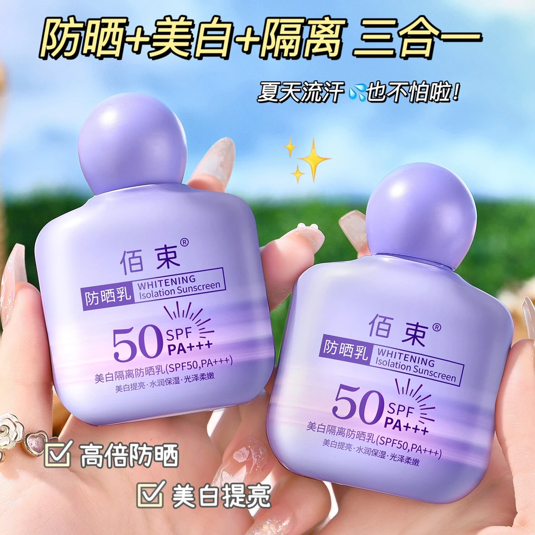 隔离防晒乳防紫外线防水防汗清爽不黏腻不假白美白防晒三合一