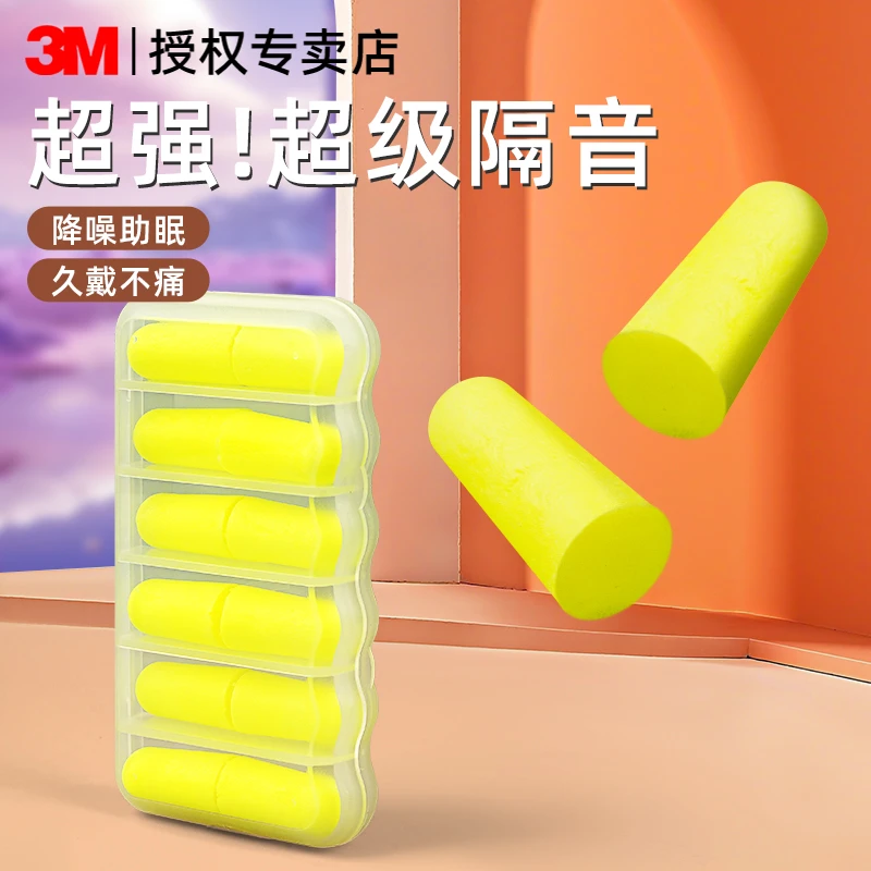 3M睡眠专用降噪耳塞防噪音睡觉专用安睡工业工厂学生3m降噪神器