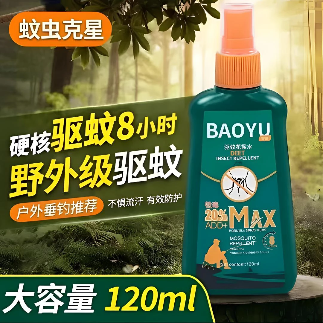 防蚊水驱蚊花露水儿童香液防蚊虫叮咬止痒蚊不叮户外驱蚊止痒喷雾