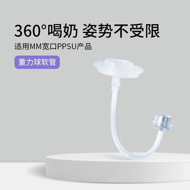 M&M宽口径奶瓶配件吸管 奶嘴重力球吸管  搭配宽口径奶瓶硅胶一体