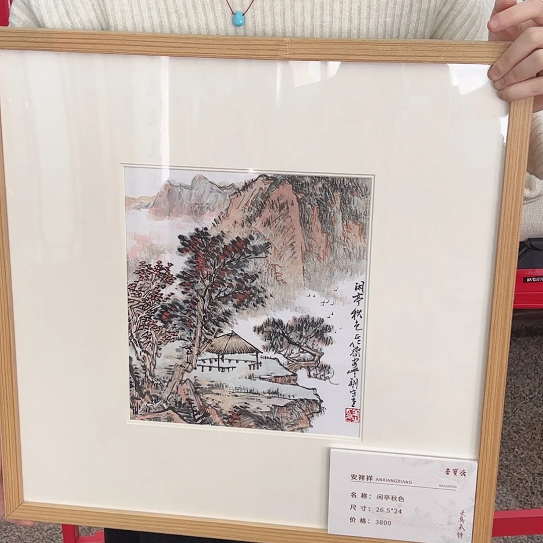 （rbzzx3791）闲庭秋色 书画