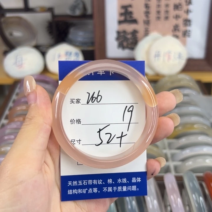 手镯玛瑙/玉髓未镶嵌266