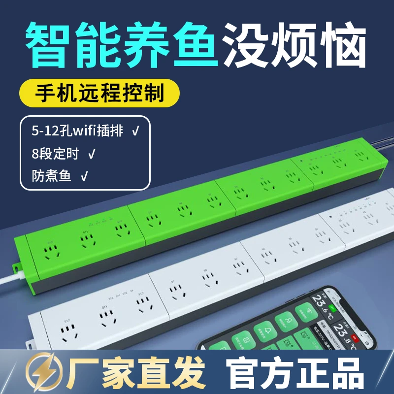 沃尔达鱼缸智能插排wifi手机远程控制定时开关水族箱专用插板插座