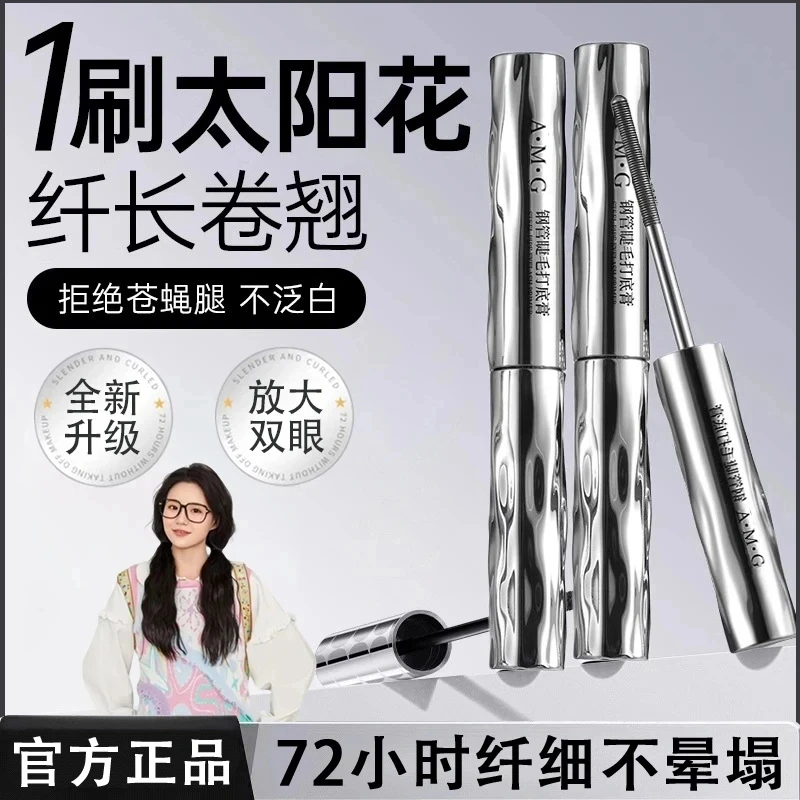 【小鱼海棠】钢管睫毛膏纤长浓密防水防汗不晕染持久打底定型膏正品