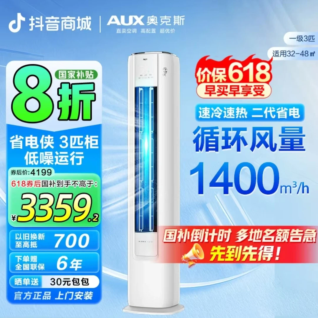 奥克斯新款变频立式空调大3匹一级能效冷暖两用节能舒适客厅柜机