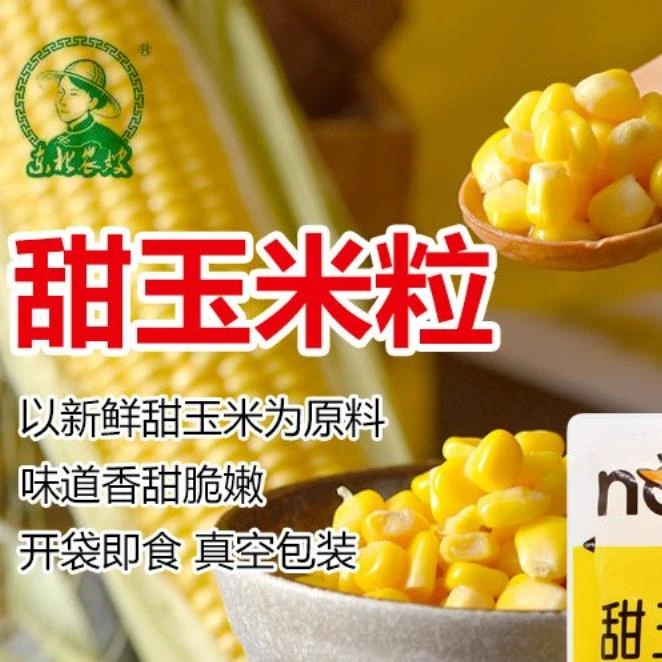 东北农嫂甜玉米粒小包装开袋即食水果芝士碎沙拉东北大嫂