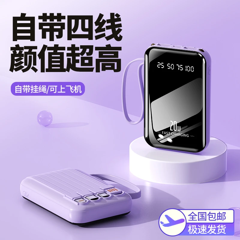 【全镜面】充电宝10000自带四线迷你便携移动电源手机通用
