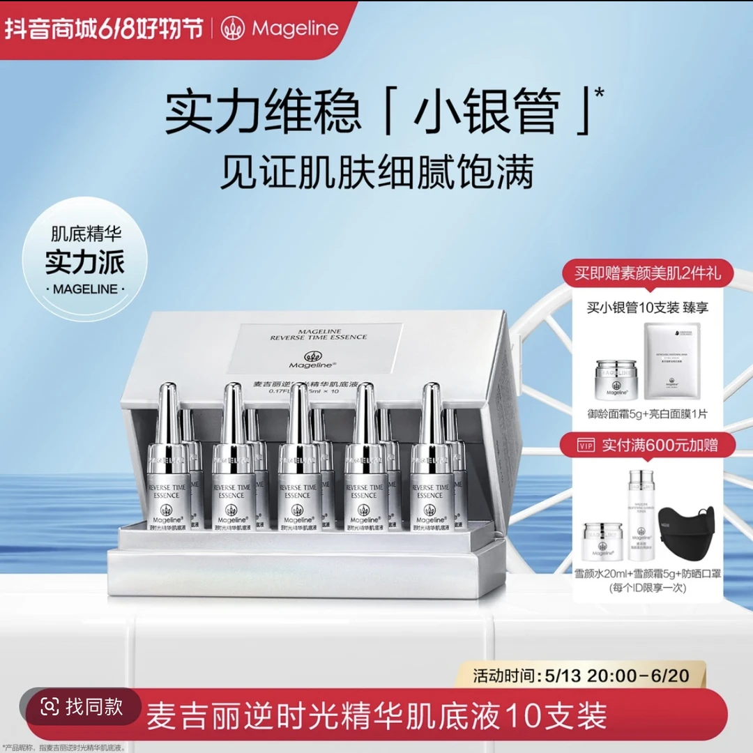 逆时光精华肌底液保湿紧致细纹修护补水精华液正品